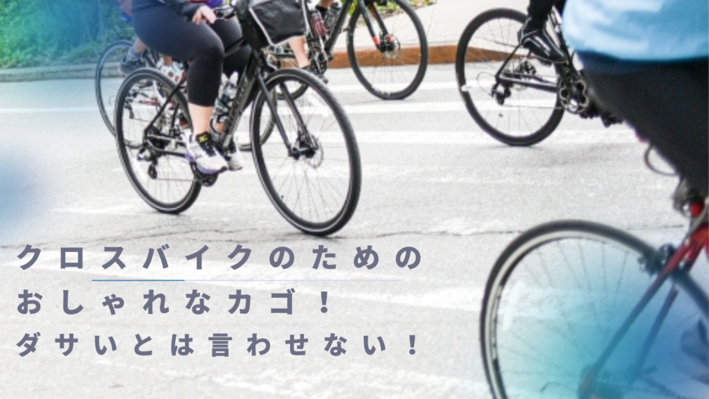 通勤で自転車に乗る人々